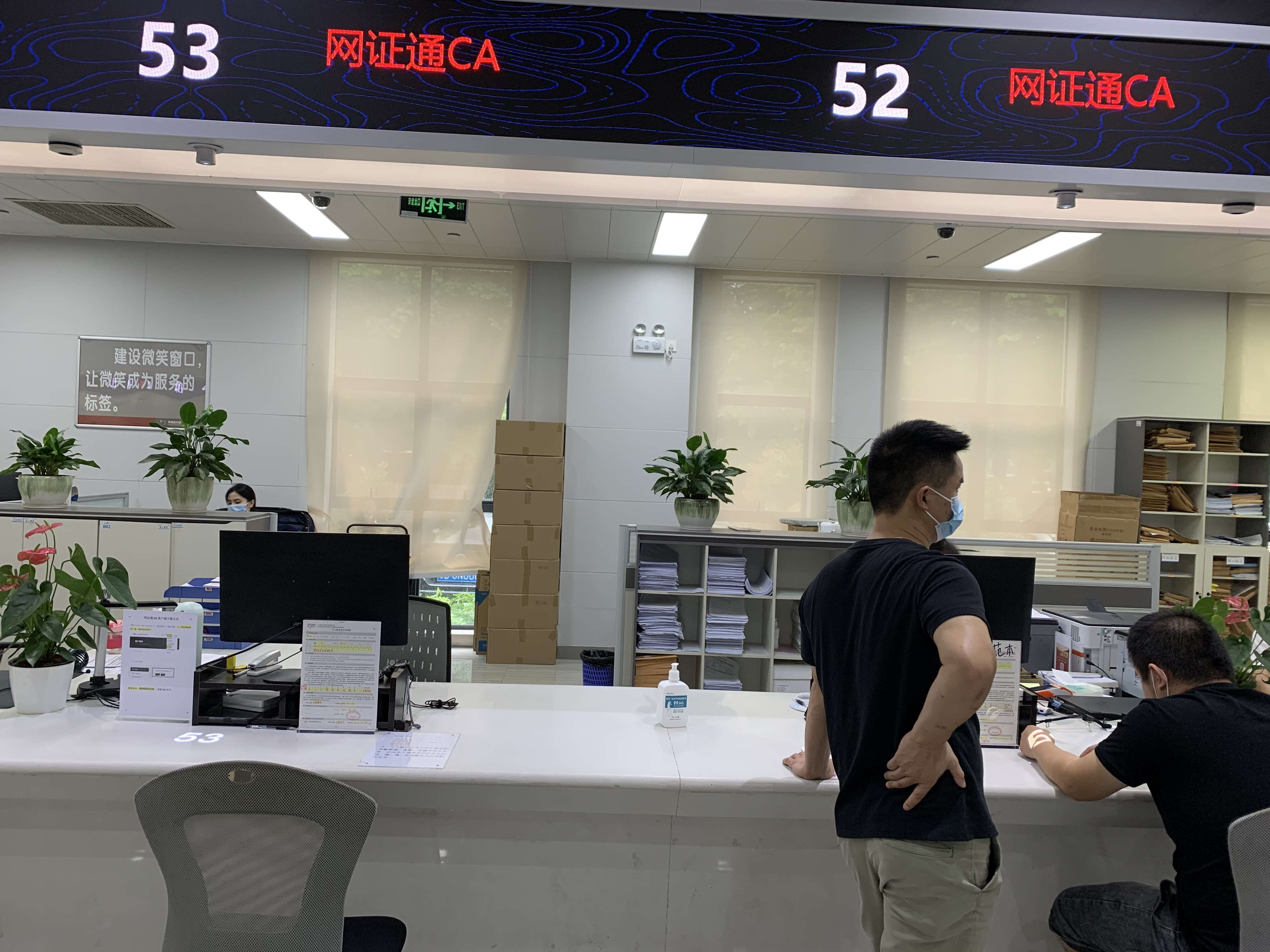 網證通NETCA數字證書(龍崗政務受理點)